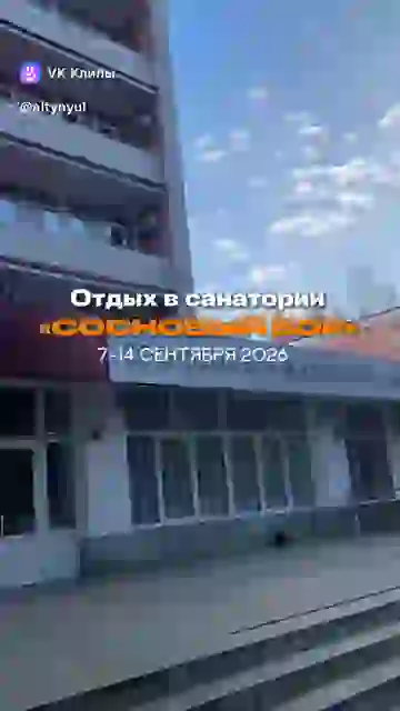 Сторис: Сосновый бор